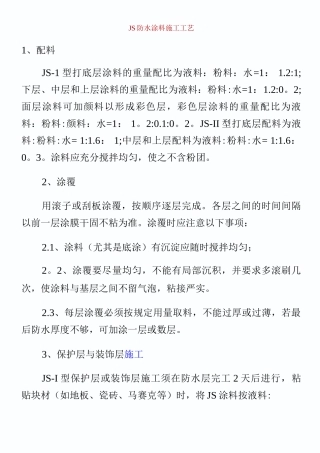 JS防水施工工艺
