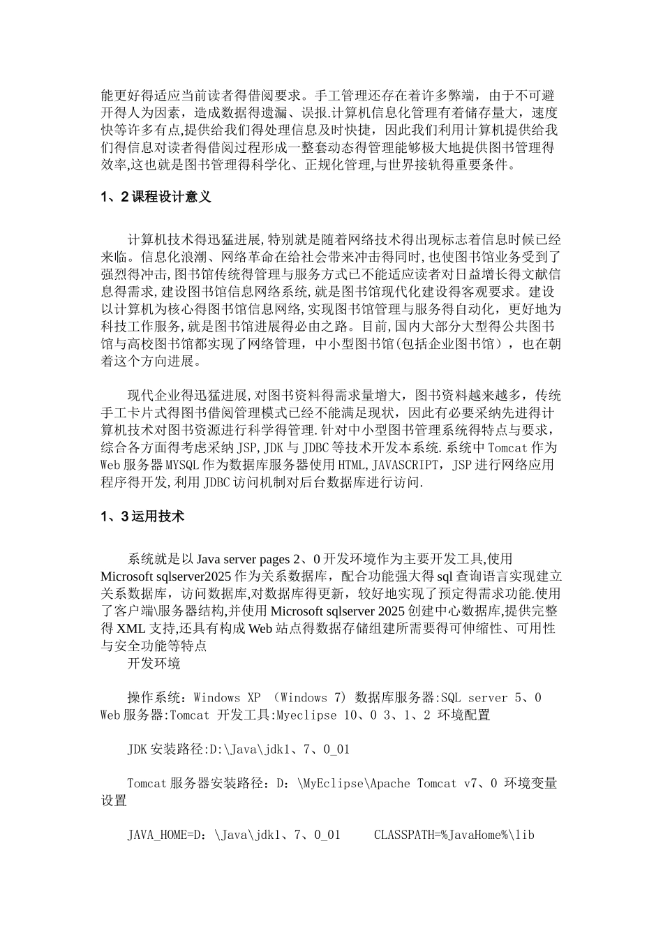 JSP程序设计图书馆管理系统课程设计报告_第3页