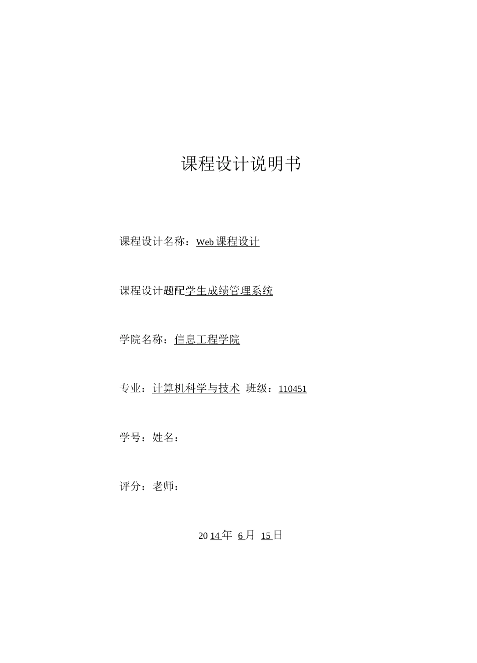 JSP课程设计学生成绩管理系统_第1页