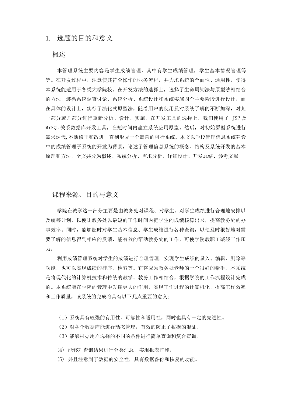 JSP课程设计学生成绩管理系统_第2页