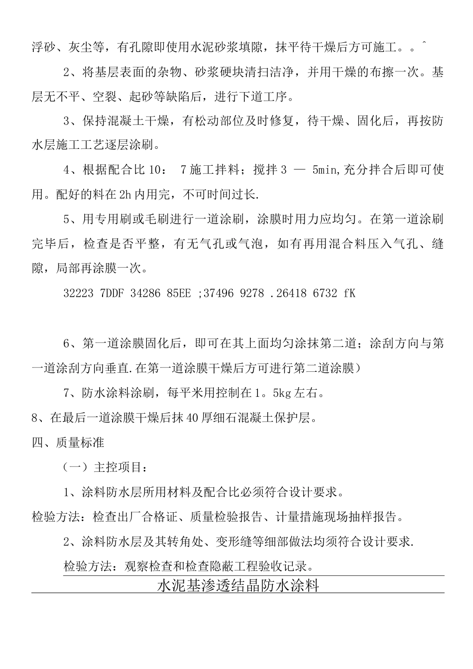 JS防水涂料施工方案_第2页