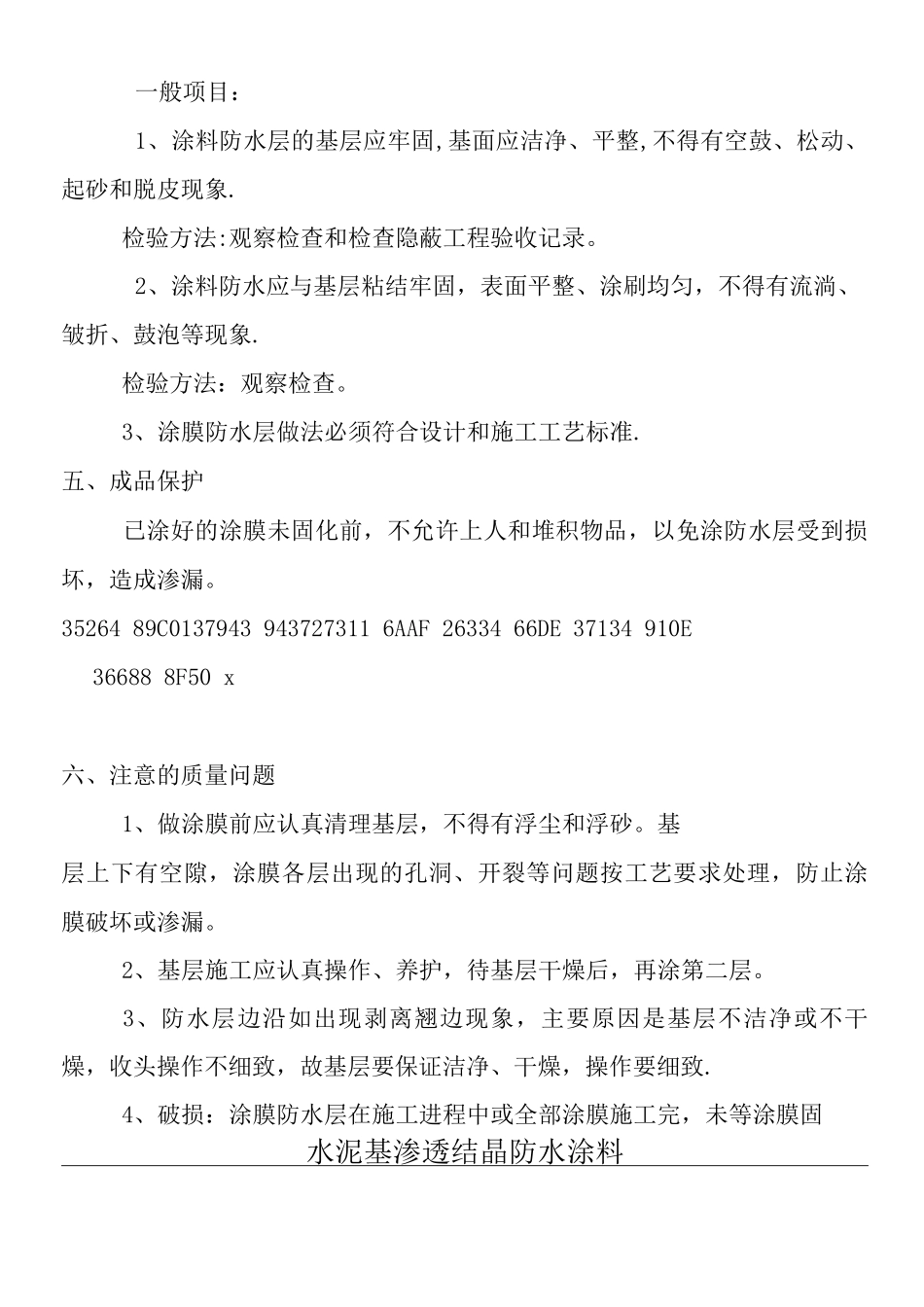 JS防水涂料施工方案_第3页