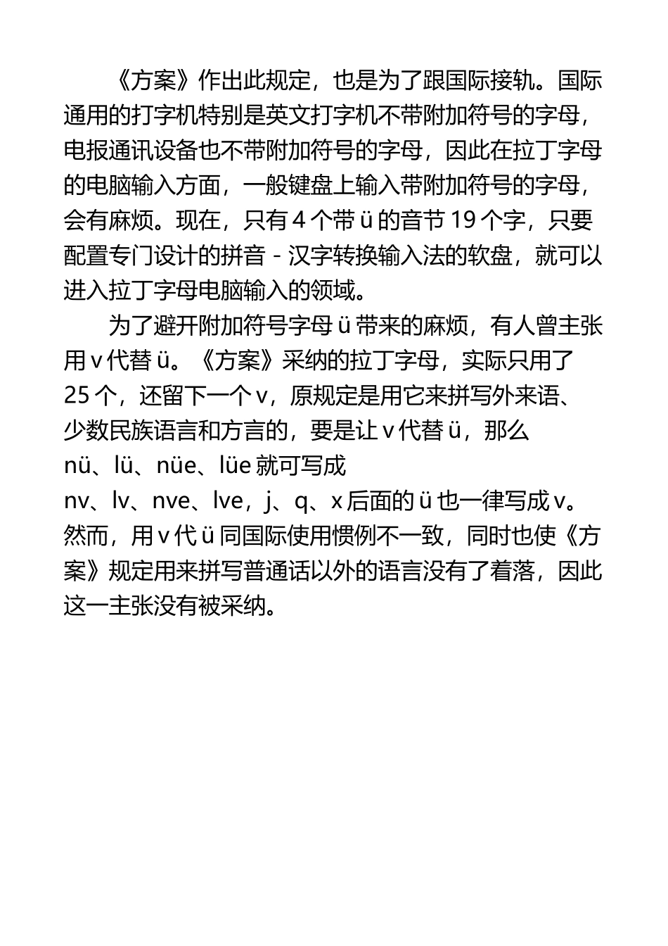 j、q、x与ü相拼不去掉两点行吗_第3页
