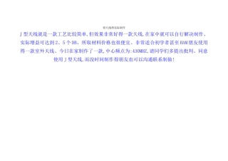 j型天线的实际制作