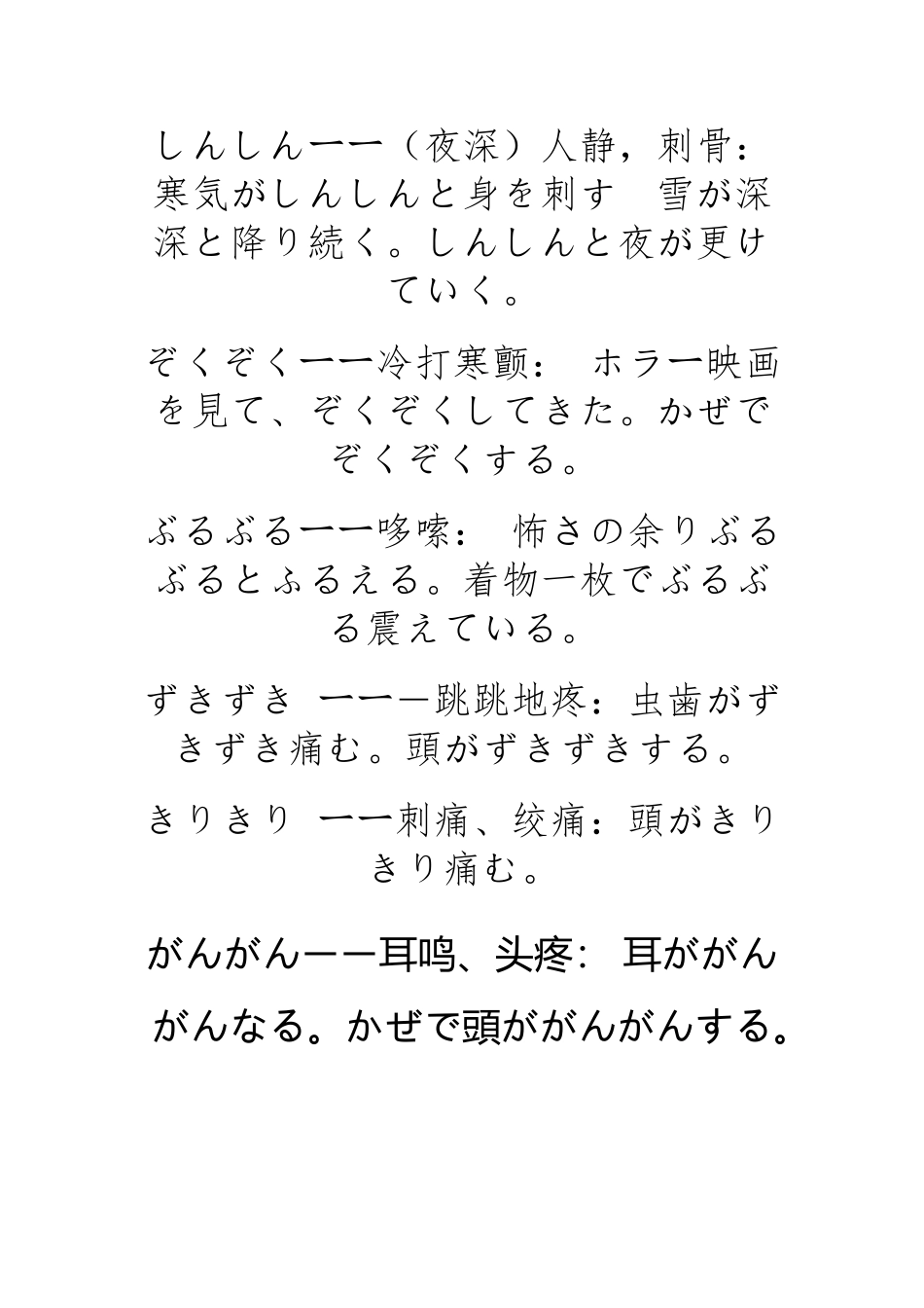 JTEST--A-D级-拟声拟态词_第2页