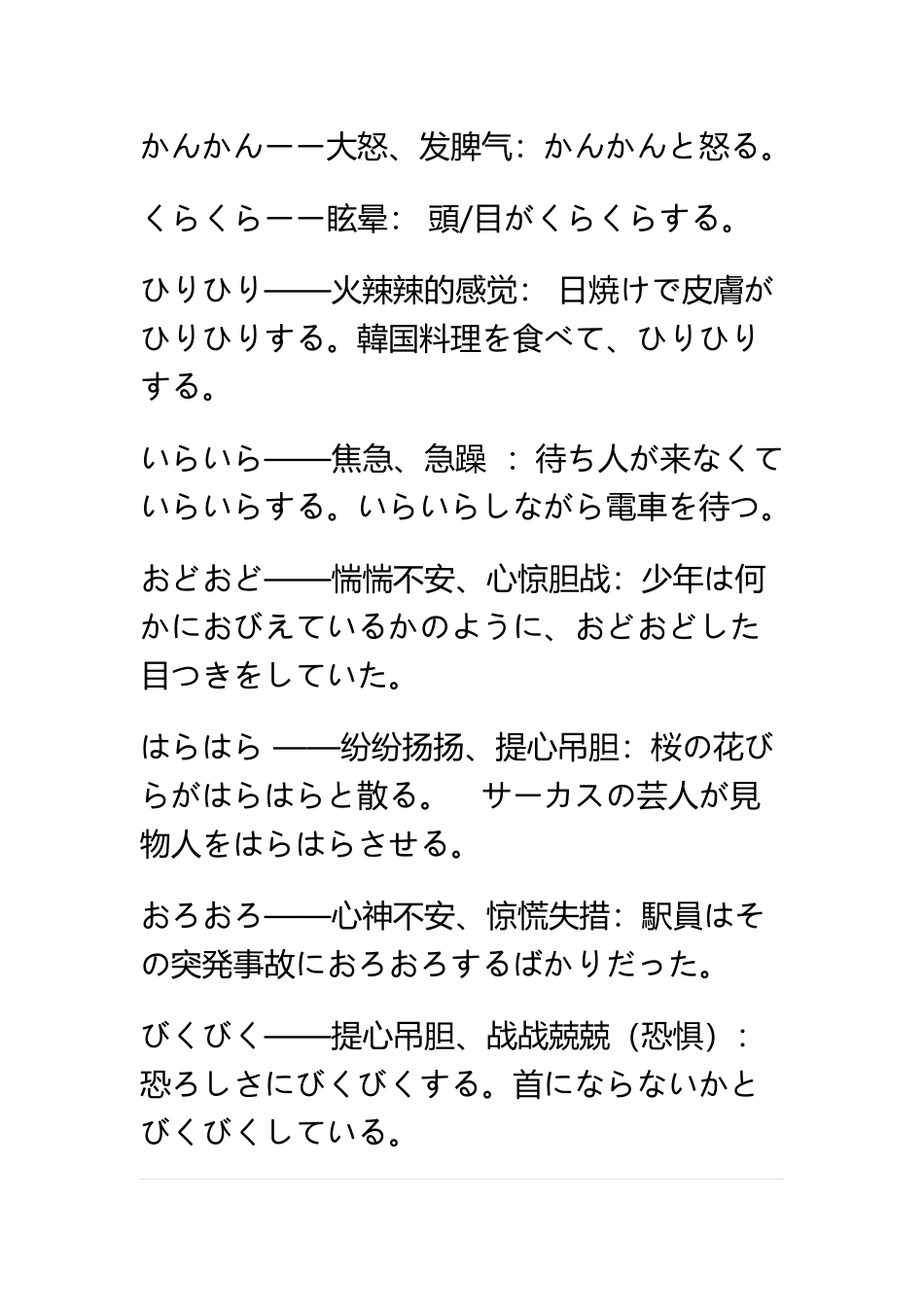 JTEST--A-D级-拟声拟态词_第3页