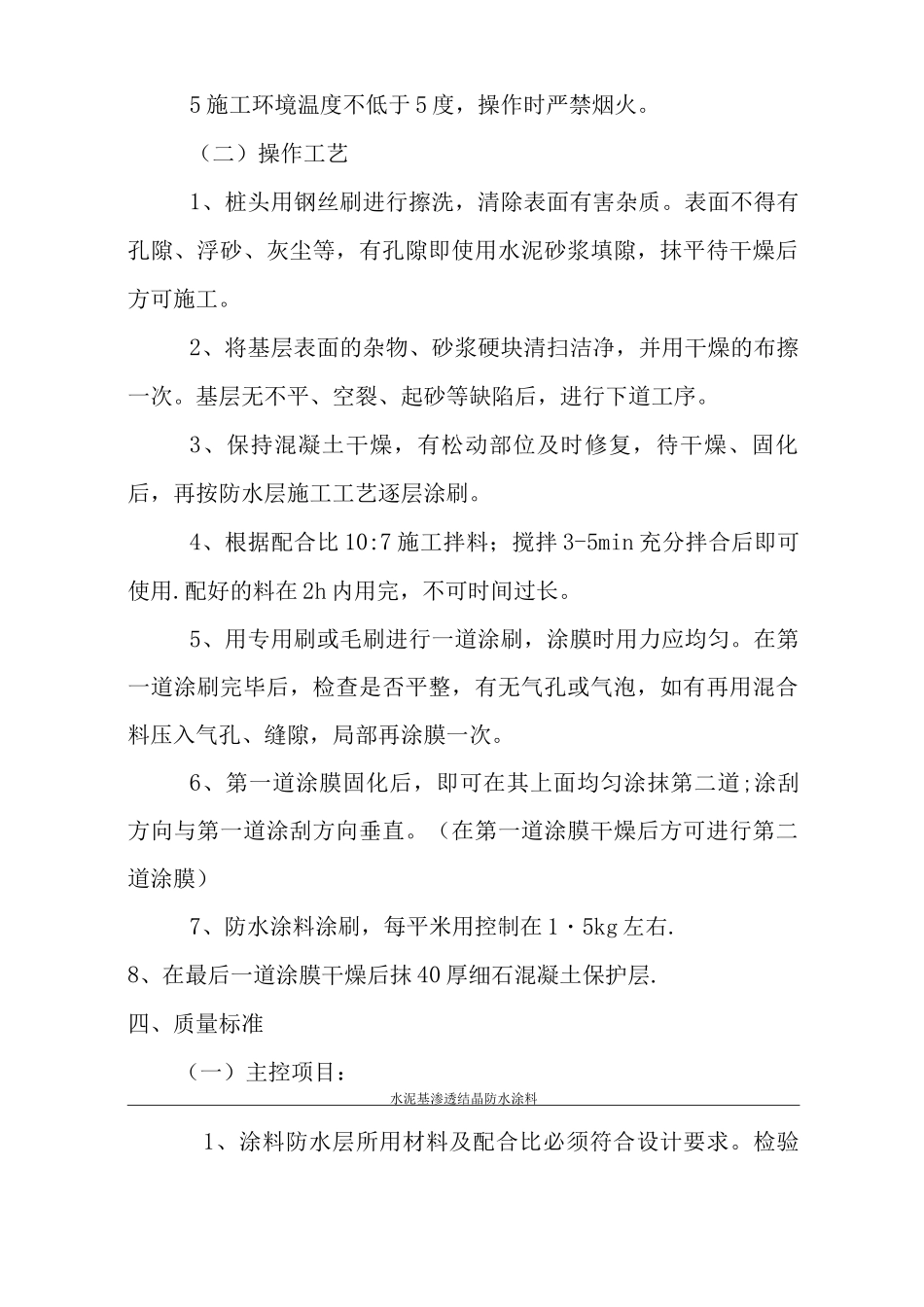 JS防水涂料施工方案2_第2页