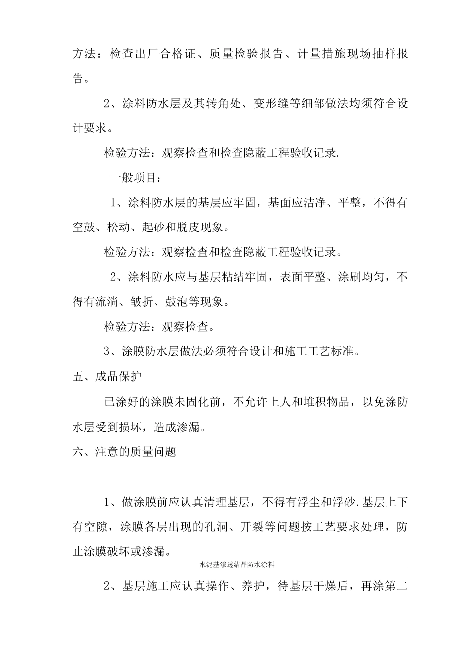 JS防水涂料施工方案2_第3页