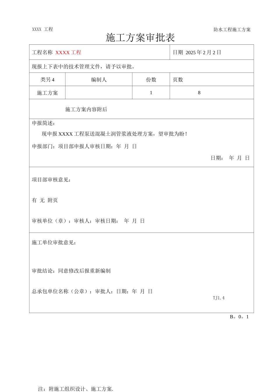 K11防水涂料施工方案_第2页