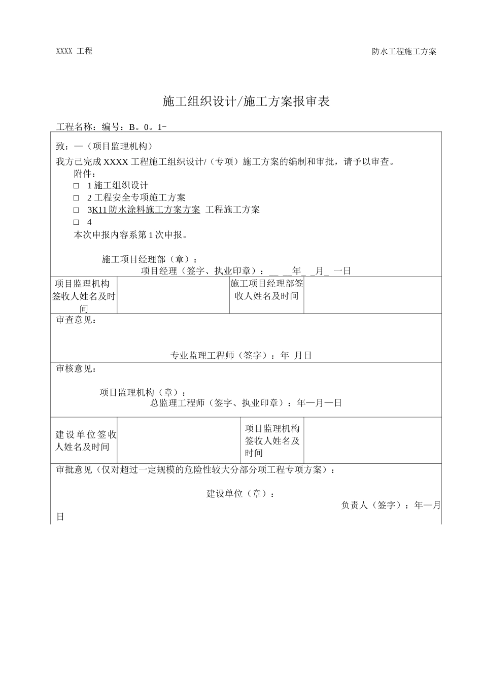 K11防水涂料施工方案_第3页