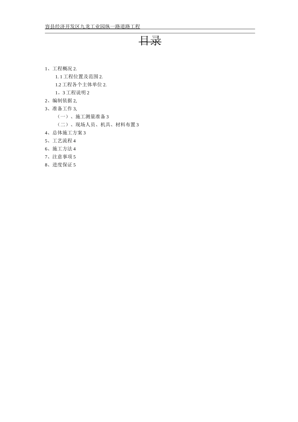 K0+920鱼塘的围堰施工方案_第2页