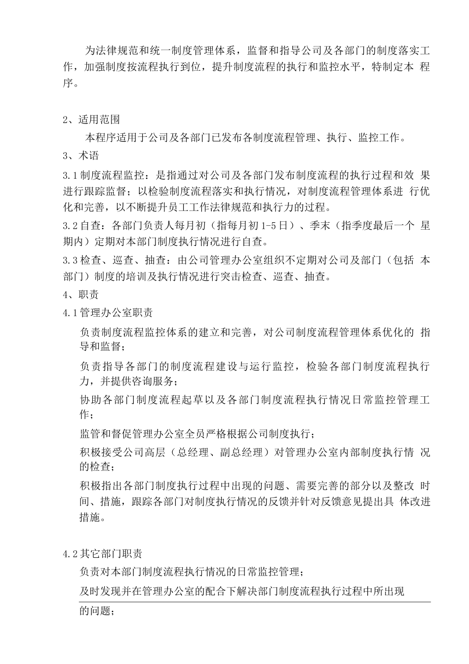 KDCA《制度流程执行监控管理程序》初稿DOC_第3页