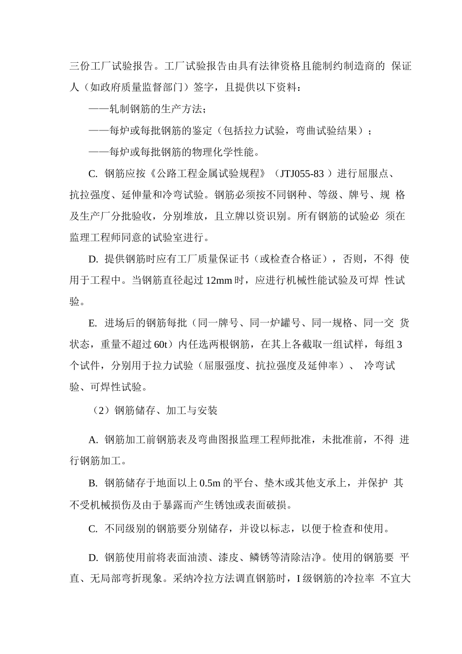 k40+470立交桥总体施工方案_第2页