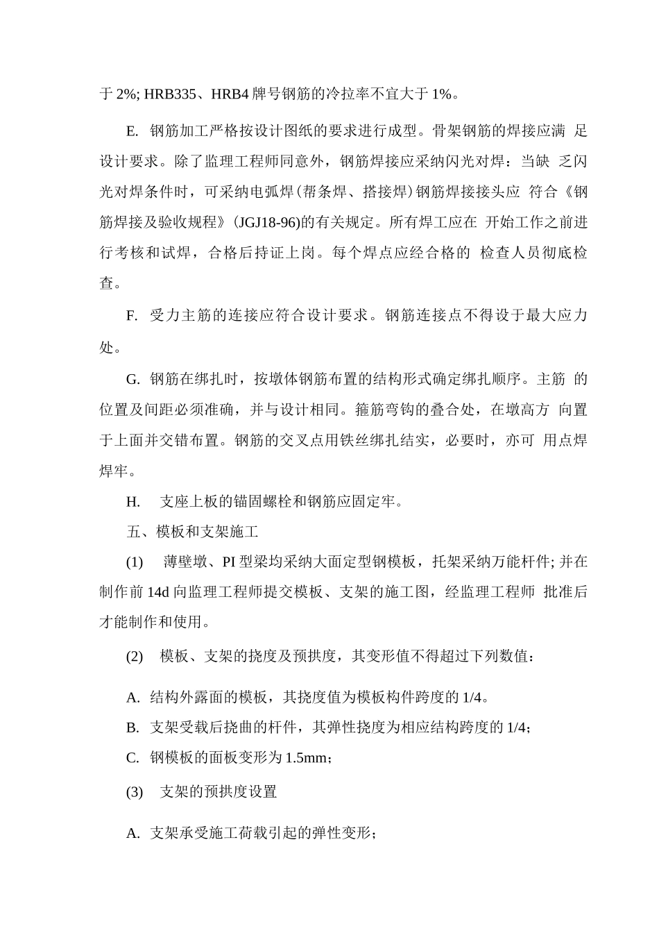 k40+470立交桥总体施工方案_第3页