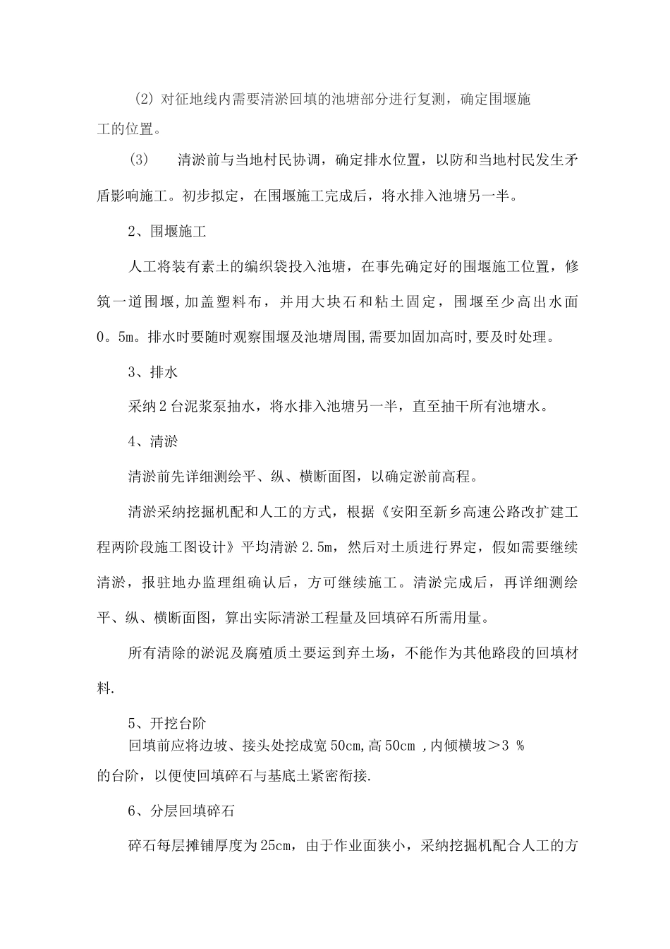 K92+0-K92+025左幅清淤回填施工方案_第3页