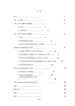 KD1080轻型载重货车转向系及前桥设计