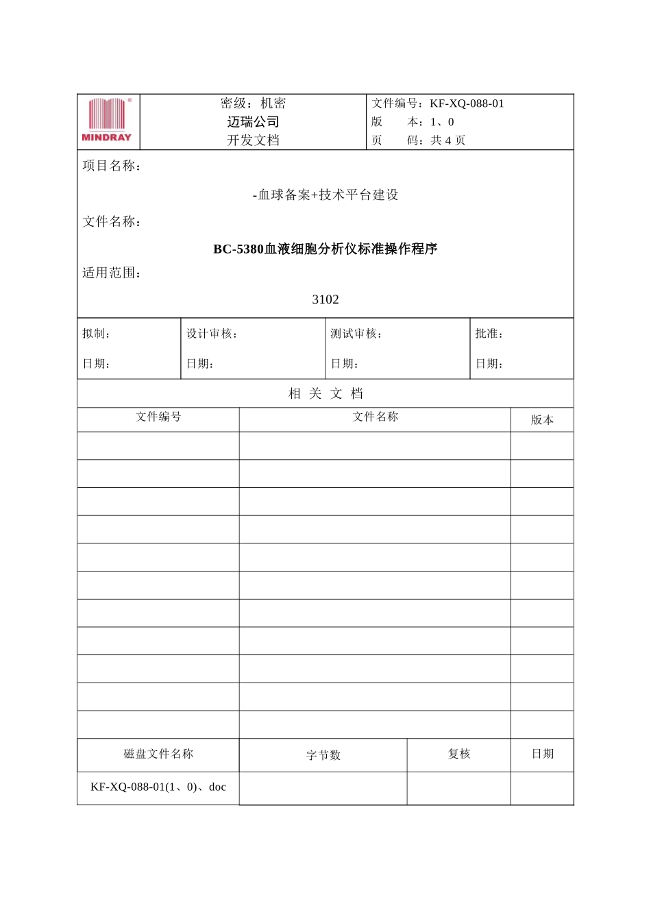 KFQ08801BC5380血液细胞分析仪标准操作程序_第1页