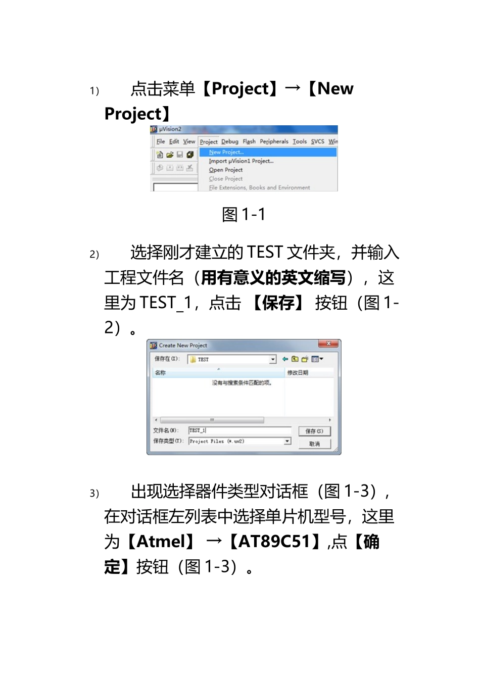 KEIL仿真环境建立以及与Proteus联调_第3页