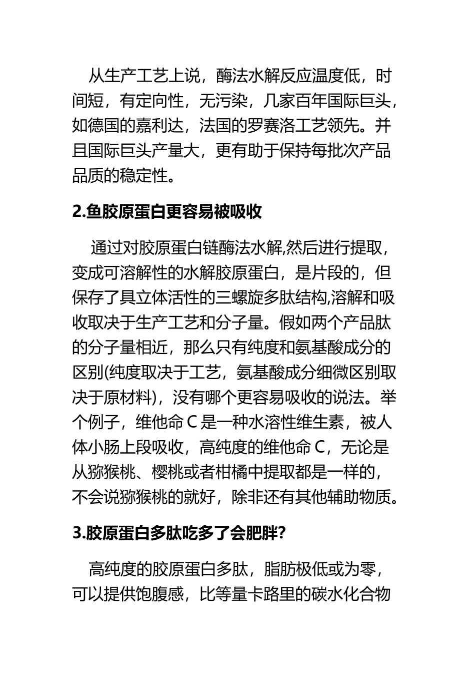 KLJ购买胶原蛋白常见的误区_第3页