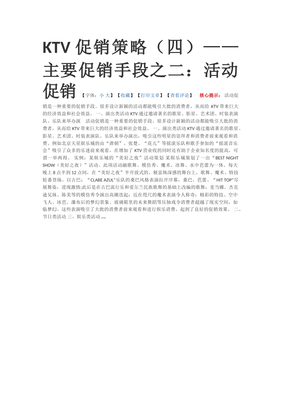 KTV促销策略——主要促销手段之二活动促销_第1页