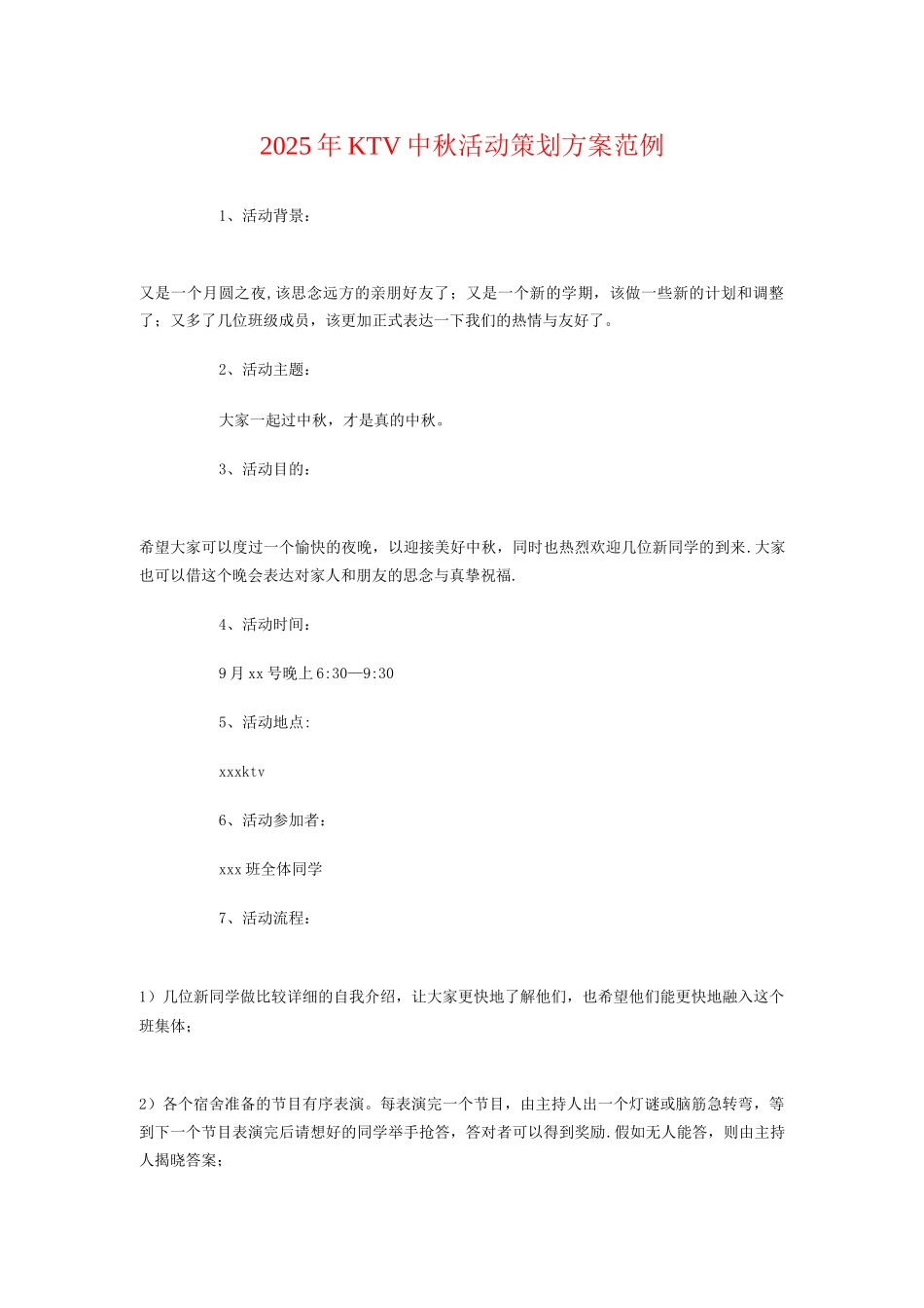 KTV中秋活动策划方案与led销售工作计划_第1页
