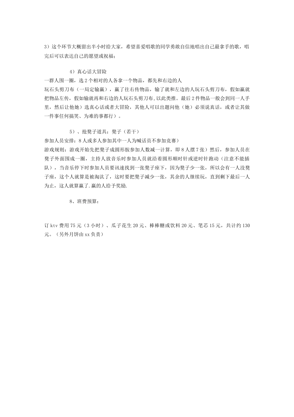 KTV中秋活动策划方案与led销售工作计划_第2页