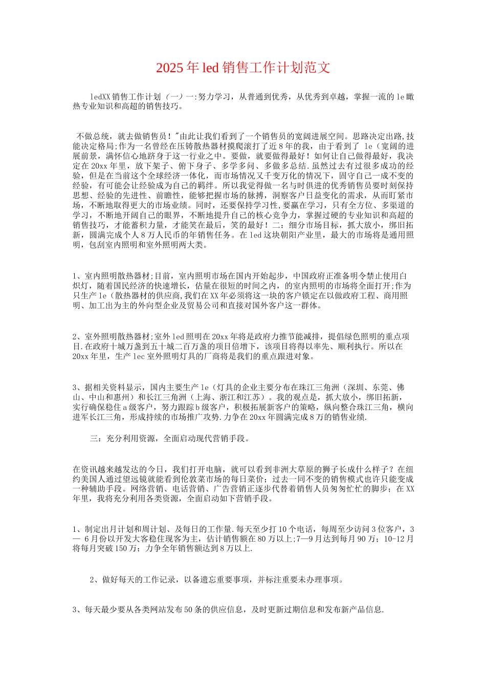 KTV中秋活动策划方案与led销售工作计划_第3页