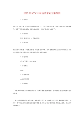 KTV中秋活动策划方案与led销售工作计划