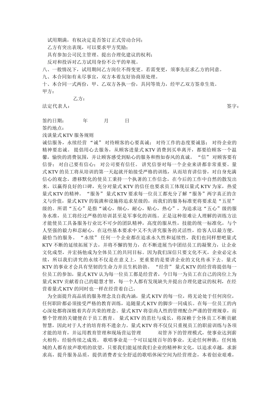 KTV人事管理与培训_第2页