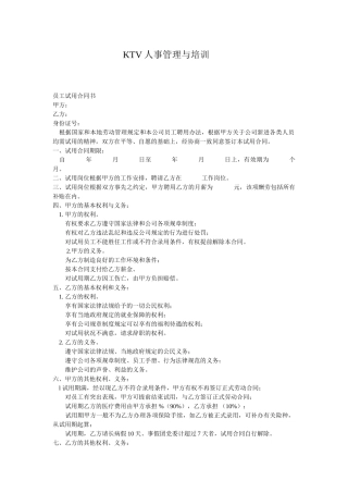 KTV人事管理与培训