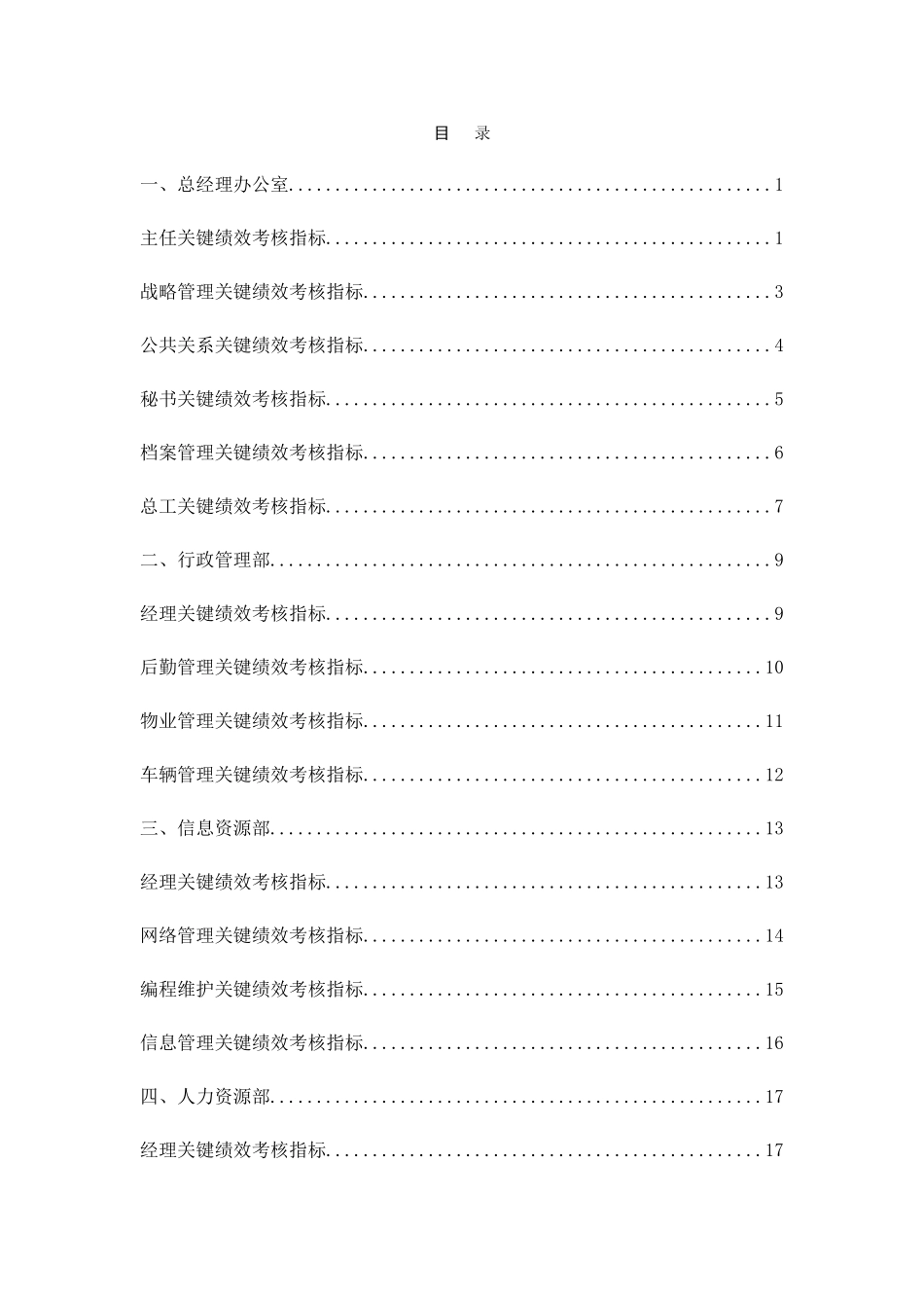 KPI关键绩效考核指标库_第2页