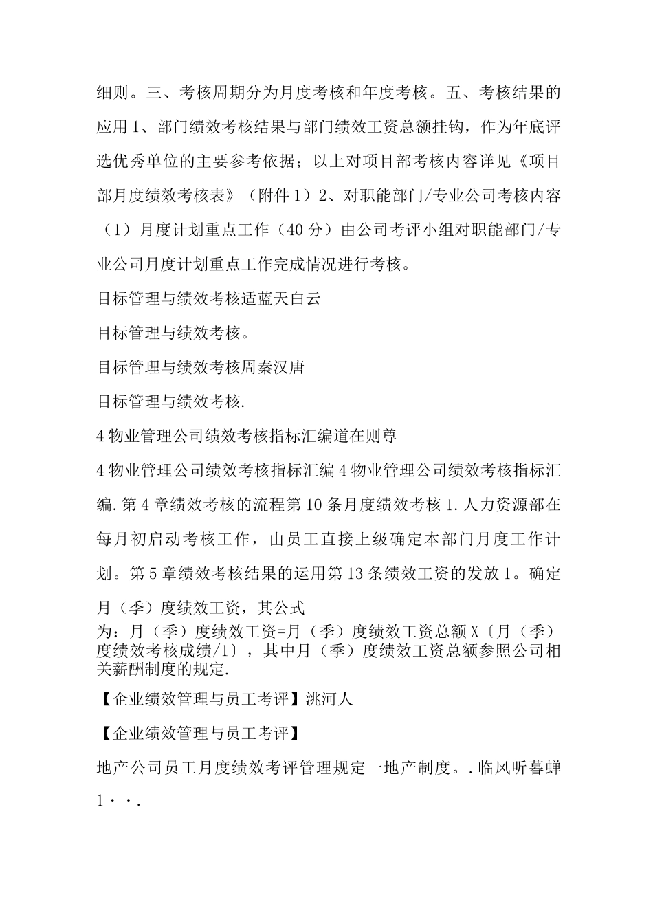KPI绩效管理体系及薪酬分配操作手册_第3页