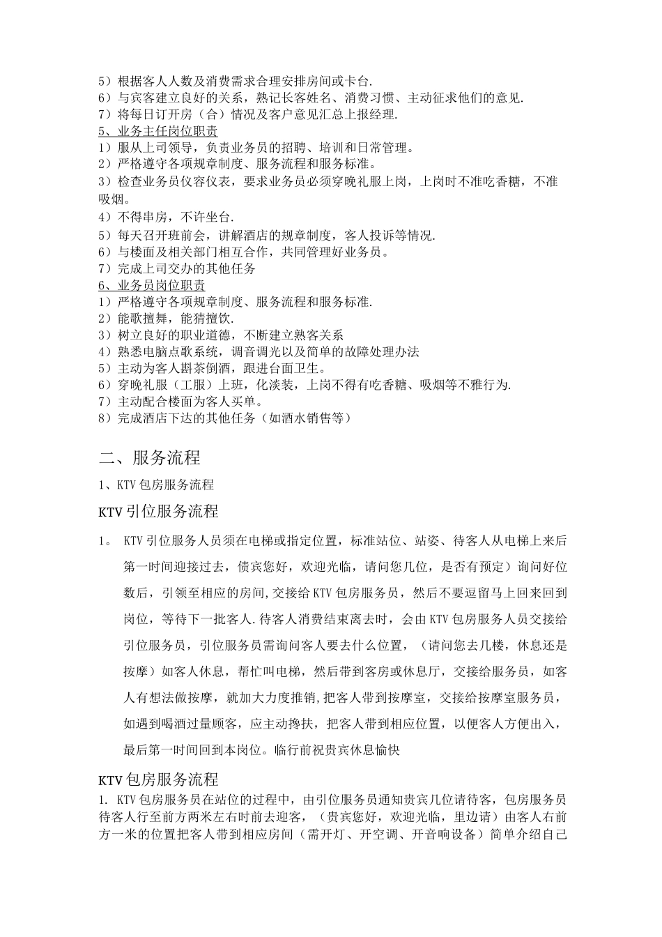 KTV岗位职责与服务流程和标准_第2页