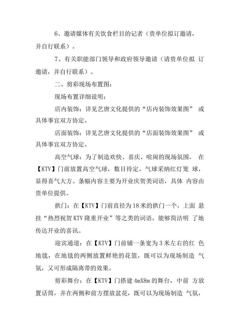 KTV开业活动策划方案_第3页