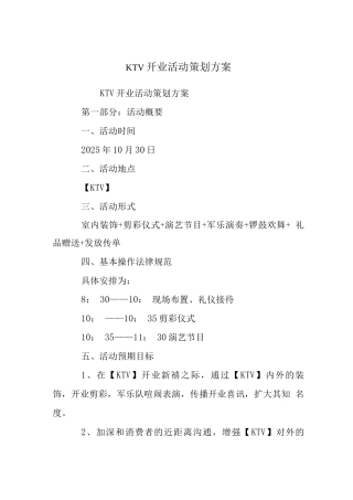 KTV开业活动策划方案