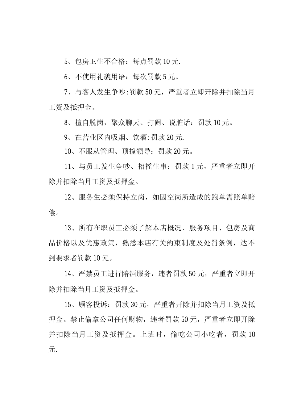 KTV员工各项管理制度_第3页
