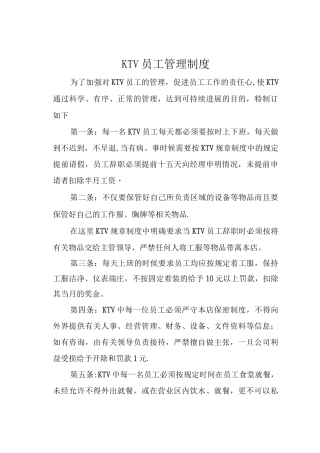 KTV员工各项管理制度