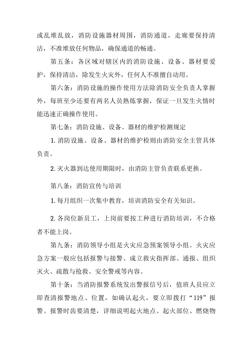 KTV消防安全应急预案_第2页