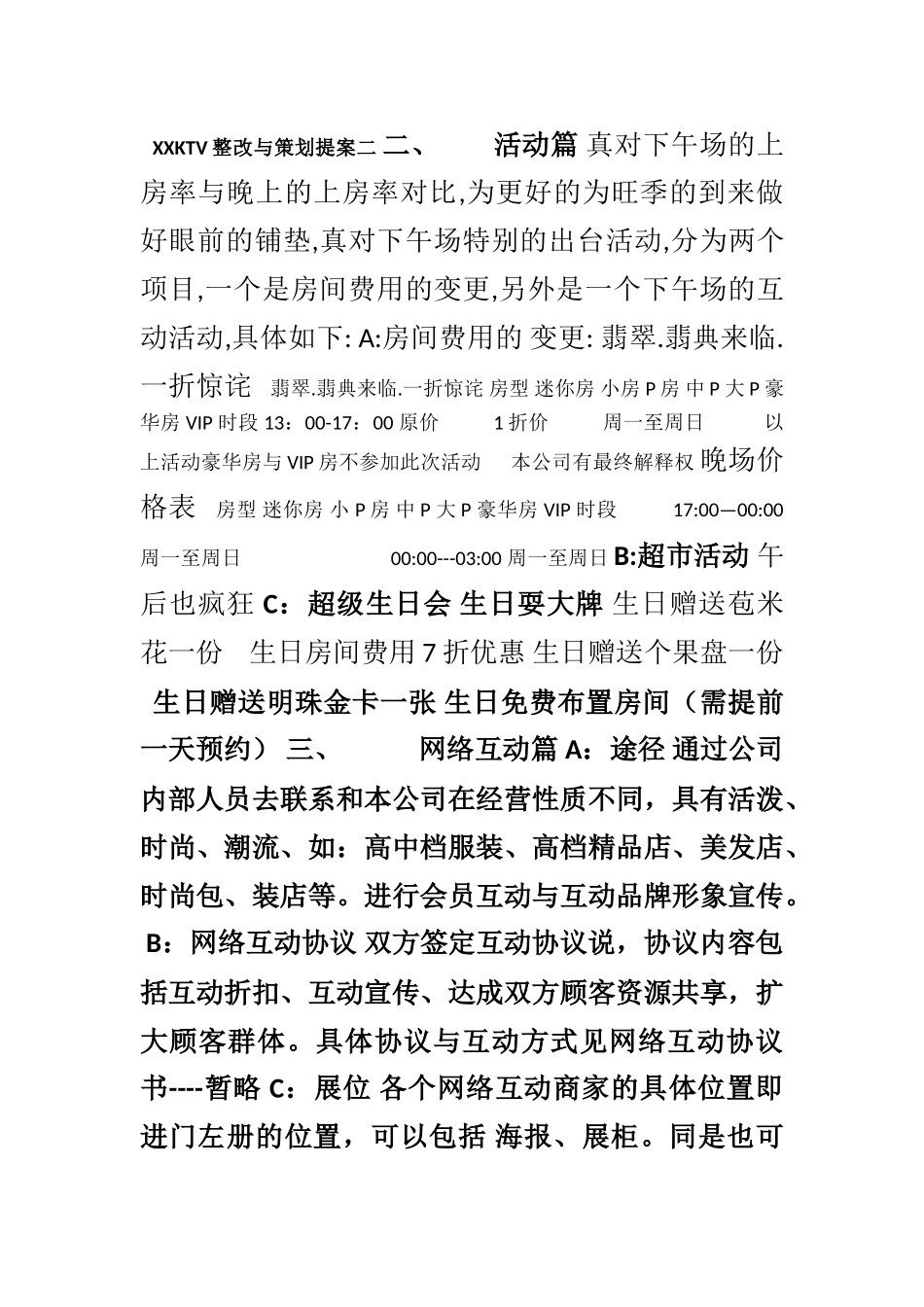 KTV整改与策划提案二_第1页