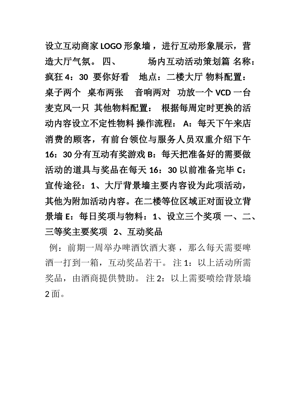 KTV整改与策划提案二_第2页