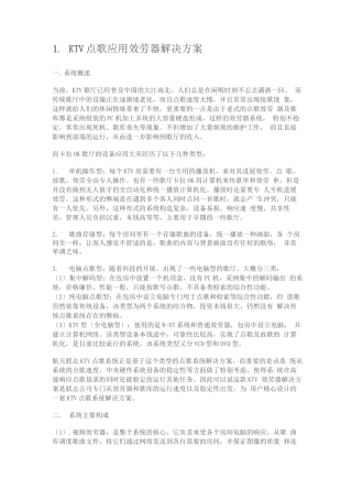 KTV点歌应用服务器解决方案