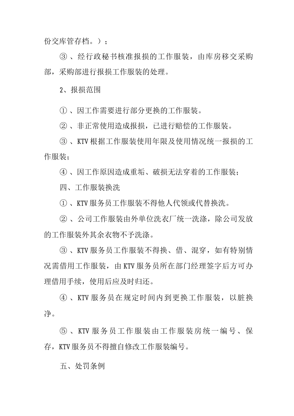 KTV服务员管理制度_第3页