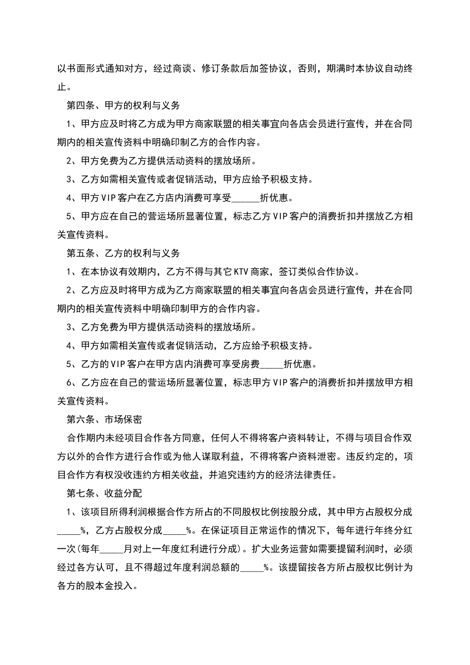 KTV联盟商家合作协议的范本_第2页