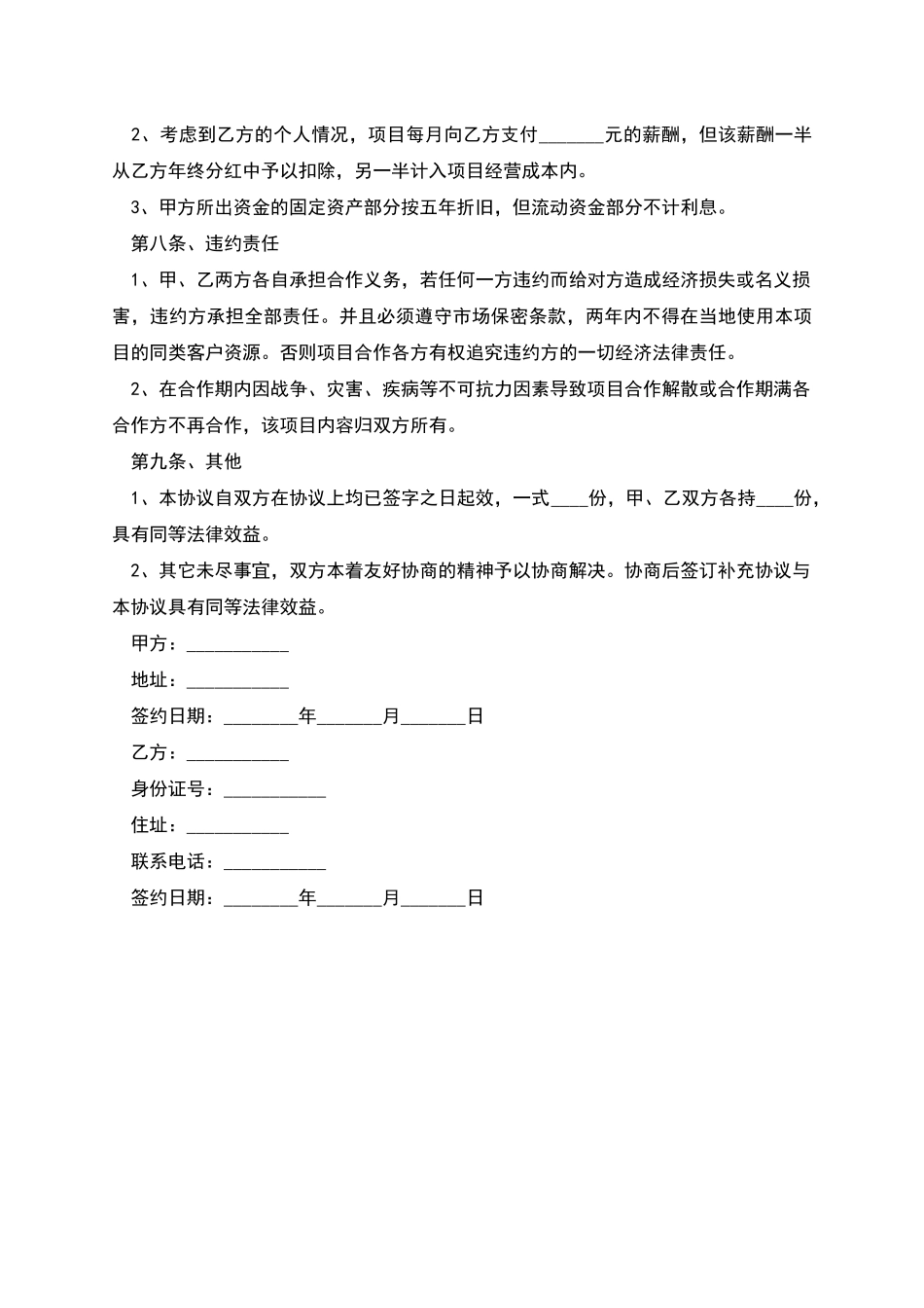 KTV联盟商家合作协议的范本_第3页