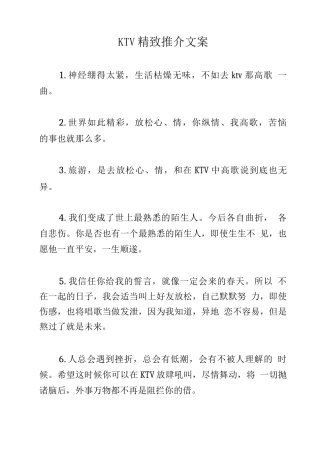 KTV精美推介文案