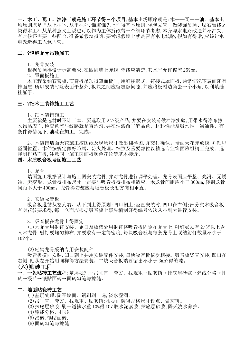 KTV装修施工流程_第2页