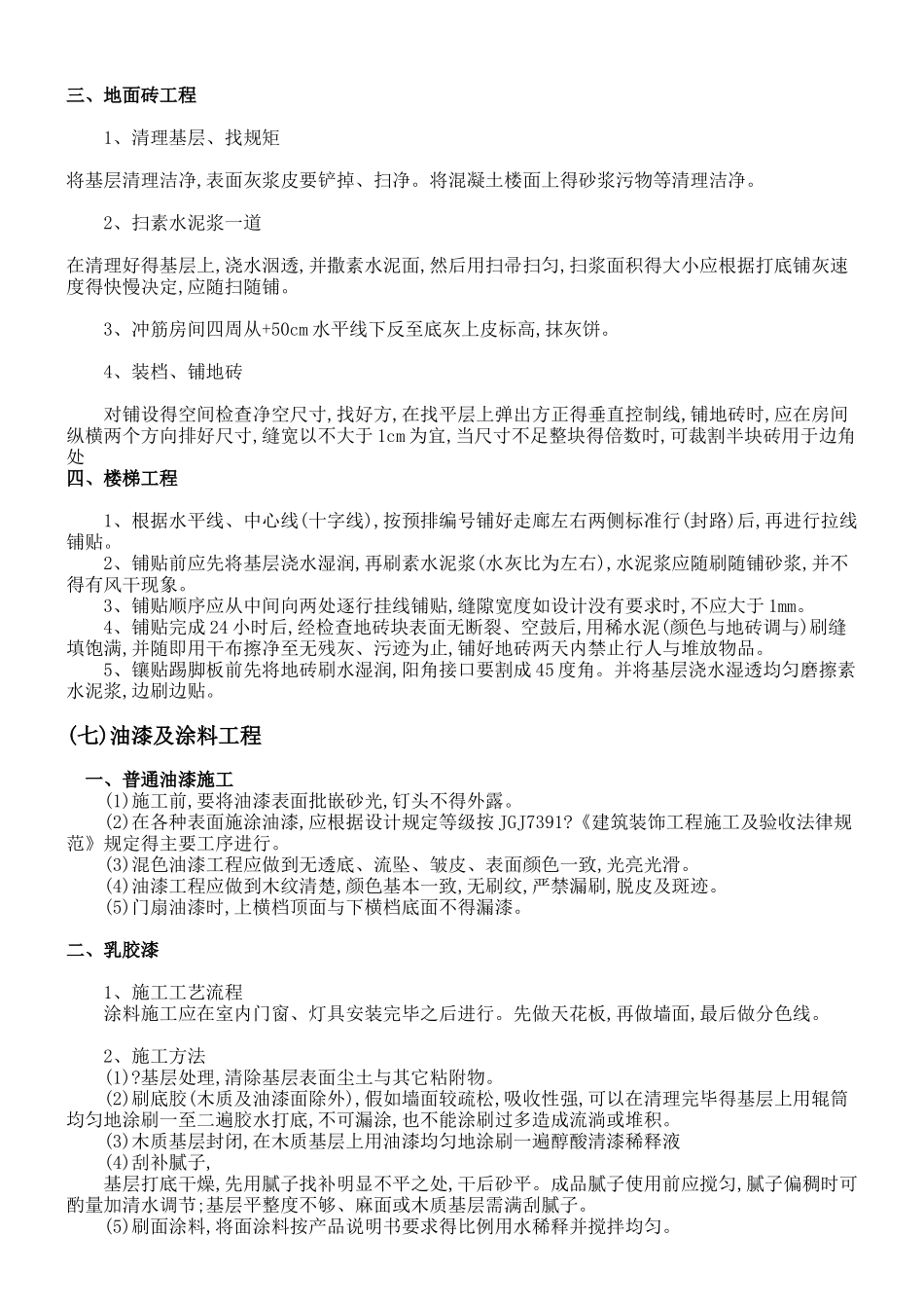 KTV装修施工流程_第3页