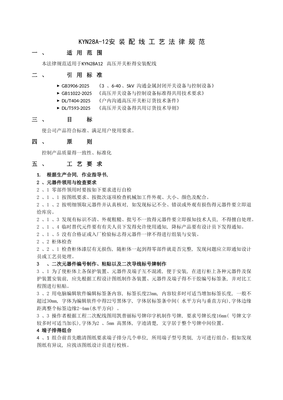 KYN28A-12安装配线工艺_第3页