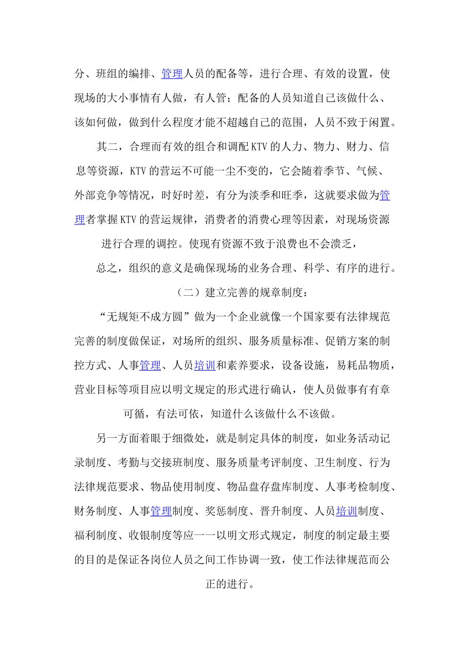 KTV经营管理方案_第2页