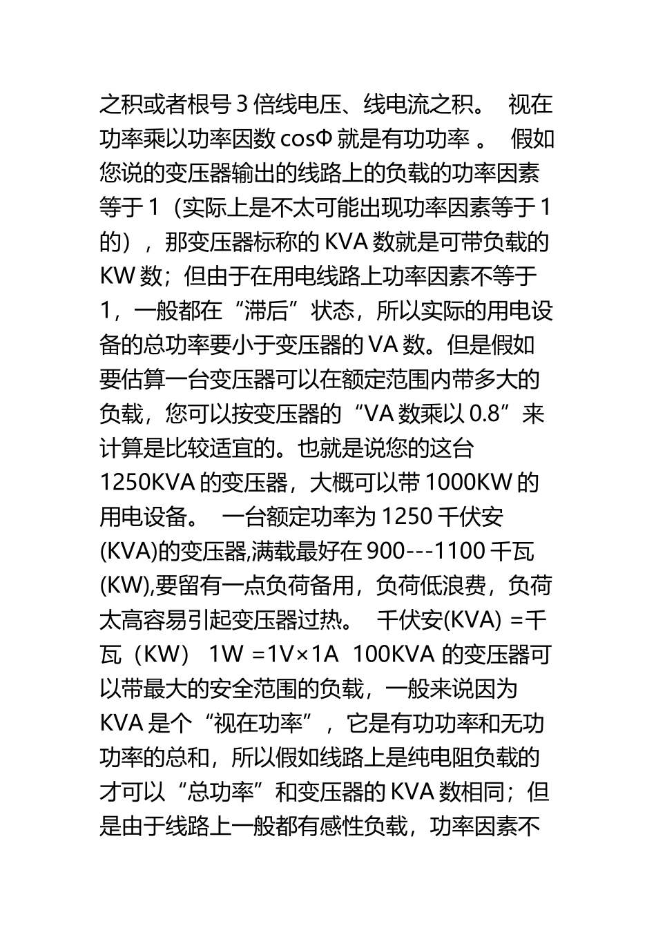 KVA与KW之间的换算_第3页